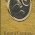 Кроули Алистер Книга Сердца