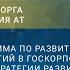 Комплексная программа по развитию аддитивных технологий в Госкорпорации Росатом