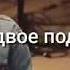 Водападами сверху подали подали