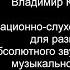 Интонационно слуховые упражнения В В Кирюшина 121 140