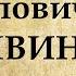 Михаил Пришвин краткая биография интересные факты