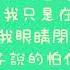 兄弟本色G U T S 迷途羔羊 歌詞