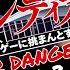 TABS譜付き SHANGRI LA FRONTIER OP 2 Danger Danger FZMZ Ft Icy Guitar Cover シャングリラ フロンティア