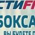 Промо ролик Вести FM