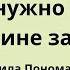 Почему нужно платить за секс с женщиной ЛЮДМИЛА ПОНОМАРЕНКО