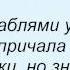 Слова песни Машина времени Между тем что было и тем что будет