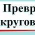 Превращения и круговорот воды Окружающий мир 3 класс 1 часть Учебник А Плешаков стр 55 58