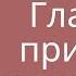 Импотенция Главная причина импотенции Психолог сексолог Светлана Лубянская