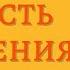 Аудиокнига Радость движения Как физическая активность помогает обрести счастье смысл уверенность в