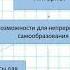 Информационно коммуникационные технологии в науке и профессиональном образовании