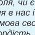 Слова песни Павло Зібров У Нас Є Все