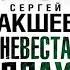 Аудиокнига Невеста Аллаха Сергей Бакшеев