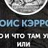 Льюис Кэрролл Сквозь зеркало и что там увидела Алиса или Алиса в Зазеркалье с комментариями