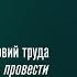 Специальная оценка условий труда СОУТ как подготовить провести и использовать результаты