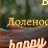 Ксенія Мур Снігуронька для боса Аудіокнига українською Читає Пані Ганна Повна версія