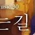 성시경 노래 30 내게 오는 길 L Sung Si Kyung Music