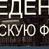 Введение в классическую философию Лекция 3 Как мы выстраиваем целостную картину мира