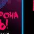 ТЁМНАЯ СТОРОНА МОСКВЫ ПУТЕВОДИТЕЛЬ ПО МРАЧНЫМ ЗАКОУЛКАМ СТОЛИЦЫ 28 ПРАВДИВЫХ ИСТОРИЙ