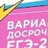 Разбираем досрочный вариант ЕГЭ по русскому языку с Агнией