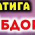 Зинога ким сабабчи аёл ёки эркак Абдуллох домла Abdulloh Domla Ilmnuri