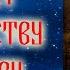 Акафист Рождеству Христову Христос родился Славим Его
