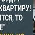 Завтра привезу свою мать и бабушку Будут на твою квартиру смотреть Если им понравится то поженимся