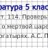 Вопрос 1 Сказка о мёртвой Проверьте себя Литература 5 класс Коровина В Я