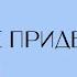 БИ 2 Никто не придет Аккорды