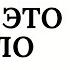 Я не это тело Александр Хакимов