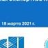 Антикоррупционная экспертиза НПА и их проектов вводный семинар часть 1 18 марта 2021 г