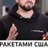 Джо Байден позволил Украине использовать дальнобойные ракеты в войне с Россией