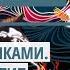 Сказки на ночь Бегущая с волками ЖЕНСКИЙ АРХЕТИП В МИФАХ И СКАЗАНИЯХ I Аудиокнига о женщинах