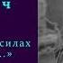 Дмитрий Мережковский И хочу но не в силах любить я людей