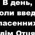 В час коли труба Господня ФОНОГРАМА Христианские псалмы