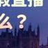 1 大本钟新年没有响 主流媒体假直播 2 普京加快授予乌克兰居民俄罗斯国籍的速度 乌克兰可能将回到俄罗斯 3 达沃斯会议取消了 DS缺钱了 4 白帽子在行动 拜登1月20国情咨文将延迟