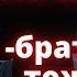 32 РСП атакует Но ДНК против МД Мужское движение