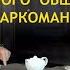 Капранов удивил наркоманов показав приход без дозы