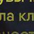 Депутат Госдумы Анна Кувычко записала клип о готовности детей 5 умереть за Путина