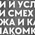 Вернувшись раньше домой жена увидела в коридоре женские туфли и услышала из кухни смех свекрови