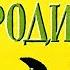 Бородино Стихи М Ю Лермонтова Аудиокнига с картинками