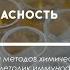 Валидация и верификация методов химического анализа Особенности валидации методик ИФА