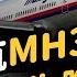 航空史上最神秘的案件 馬航MH370發生什麼事 為何會憑空消失 志祺七七