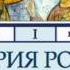 2000115 Glava 7 Аудиокнига Соловьев Сергей Михайлович История России с древнейших времен Том 1