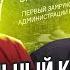 Клим Жуков Реми Майснер Закон против роскоши или как Единая Россия с излишествами боролась