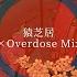 なとり 猿芝居 Overdose Remix