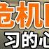 任志强必遭重判 危机四伏中 习近平的心理分析 政论天下第148集 20200409 天亮时分