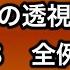 音声 英文読解の透視図 全テーマ１ ４８