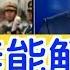 危急 中共正在調軍隊 北京無能試圖用 邪招 解困 川普發聲了 新聞看點 2019 08 13