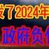 暴政 北京 上海撑不到明年 绝命大逃亡 广东爆发了2024年最惨 返乡潮 八亿人负债 政府负债超100万亿 危机重重 政府溃烂不堪 百姓惨绝人寰