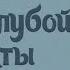 Жорж Сименон Тайна голубой комнаты Радиоспектакль Ларионов Шанина Яковлев Верник Габриэлян и др